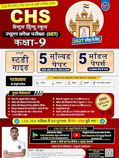 CHS School Entrance Exam 2027 Class 9 | BHU CHS Class 9 Book 2027 | Complete Study Guide | Hindi Medium