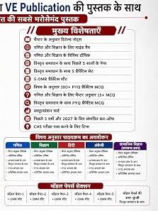CHS School Entrance Exam 2027 Class 9 | BHU CHS Class 9 Book 2027 | Complete Study Guide | Hindi Medium