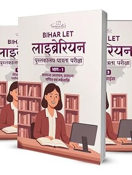 Bihar LET Librarian Exam Preparation Study Material Notes Hindi Medium Set of 3 Books, ToppersNotes Latest Edition