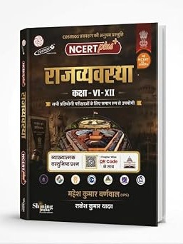 Cosmos NCERT Plus Rajvyavastha (Polity) Class VI-XII 2026-2027 by Mahesh Kumar Barnwal (MAHESH KUMAR NCERT RAJYAVYAVASTHA)