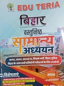 Edu Teria Bihar Vastunith Samanya Adhyayan 51 Practice Sets 2024 in Hindi [Paperback] Edu Teria Team [Paperback] Edu Teria Team [Paperback] Edu Teria Team
