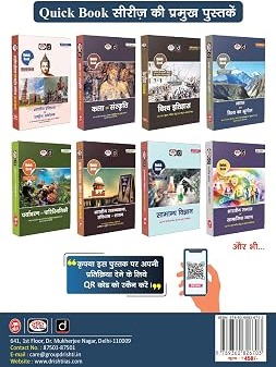 DRISHTI IAS Quick Book Bhartiya Arthvyavastha, Hindi Medium, 11th Edition, UPSC Books 2026, UPSC Prelims & Mains Exam, State PSC