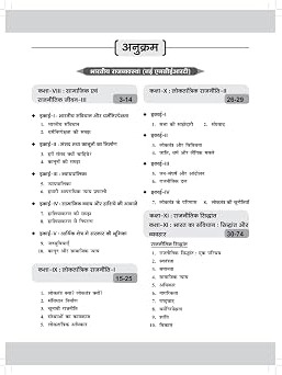 DRISHTI NCERT Books MCQs: Bhartiya Rajvyavastha evam Arthvyavastha, Based on Class 6-12 NCERT Chapters, MCQs with Explanations, Useful for UPSC, State PCS, SSC Exams, CTET Book Paper 2