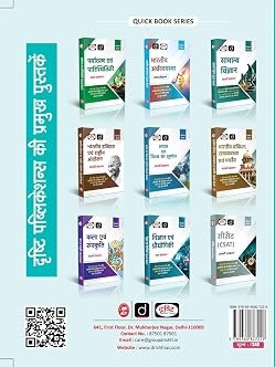 DRISHTI NCERT Books MCQs: Bhartiya Rajvyavastha evam Arthvyavastha, Based on Class 6-12 NCERT Chapters, MCQs with Explanations, Useful for UPSC, State PCS, SSC Exams, CTET Book Paper 2