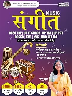 Sangeet (Music) Complete Book For BPSC TRE, UP LT Grade, KVS, NVS, DSSSB, UGC NET JRF & Other TGT, PGT Exams with Previous Year Solved Papers and Practice Sets (Hindi Printed Edition) By Deepa Ma'am