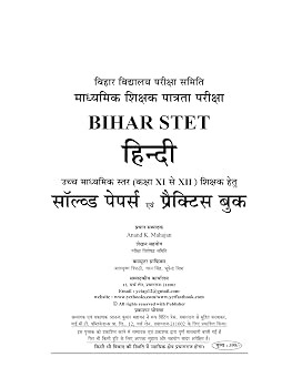 Bihar STET I Hindi Solved Papers & Practice Book 2027 (Class 11 & 12) By Youth Competition Times Expert Team