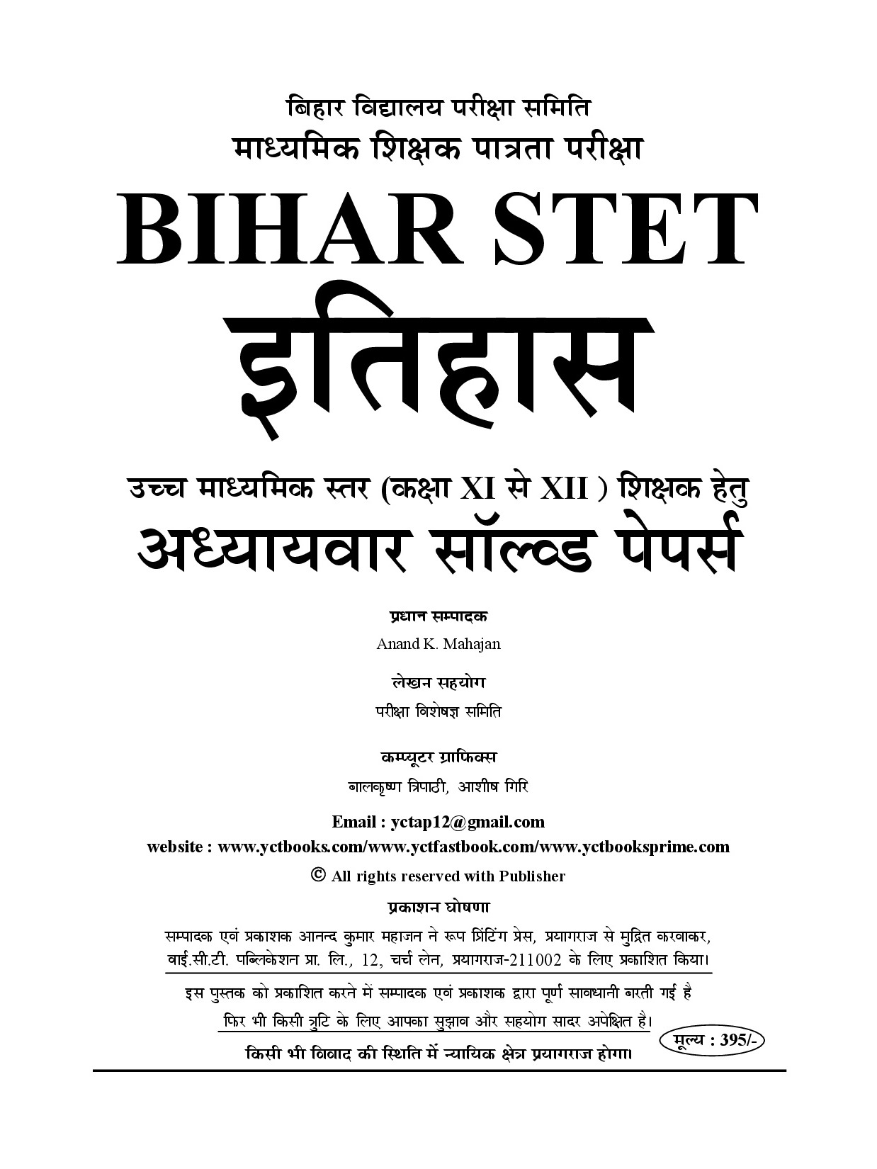 Bihar STET I History Chapterwise Solved Papers & Question Bank (Class 11 & 12) 1612 Objective Question I 2027 In Hindi Medium By Youth Competition Times Expert Team