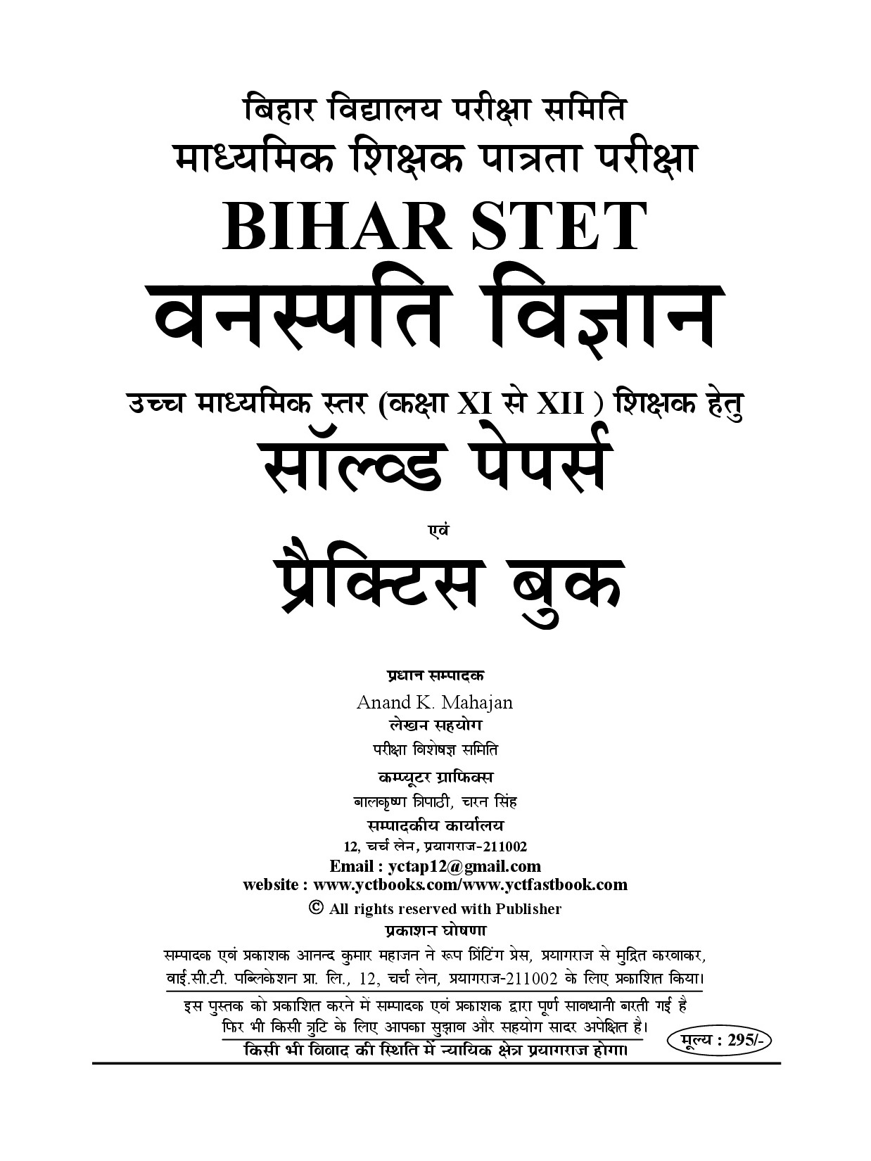 Bihar STET Botany Solved Papers & Practice Book 2027 (Class 11 & 12) In Hindi Medium By Youth Competition Times Expert Team