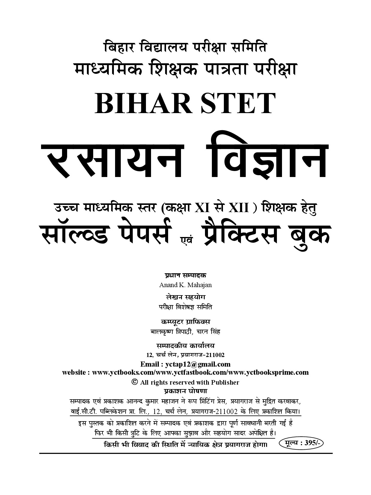 Bihar STET Chemistry Solved Papers & Practice Book (Class 11 & 12) 2027 In Hindi Medium By Youth Competition Times Expert Team