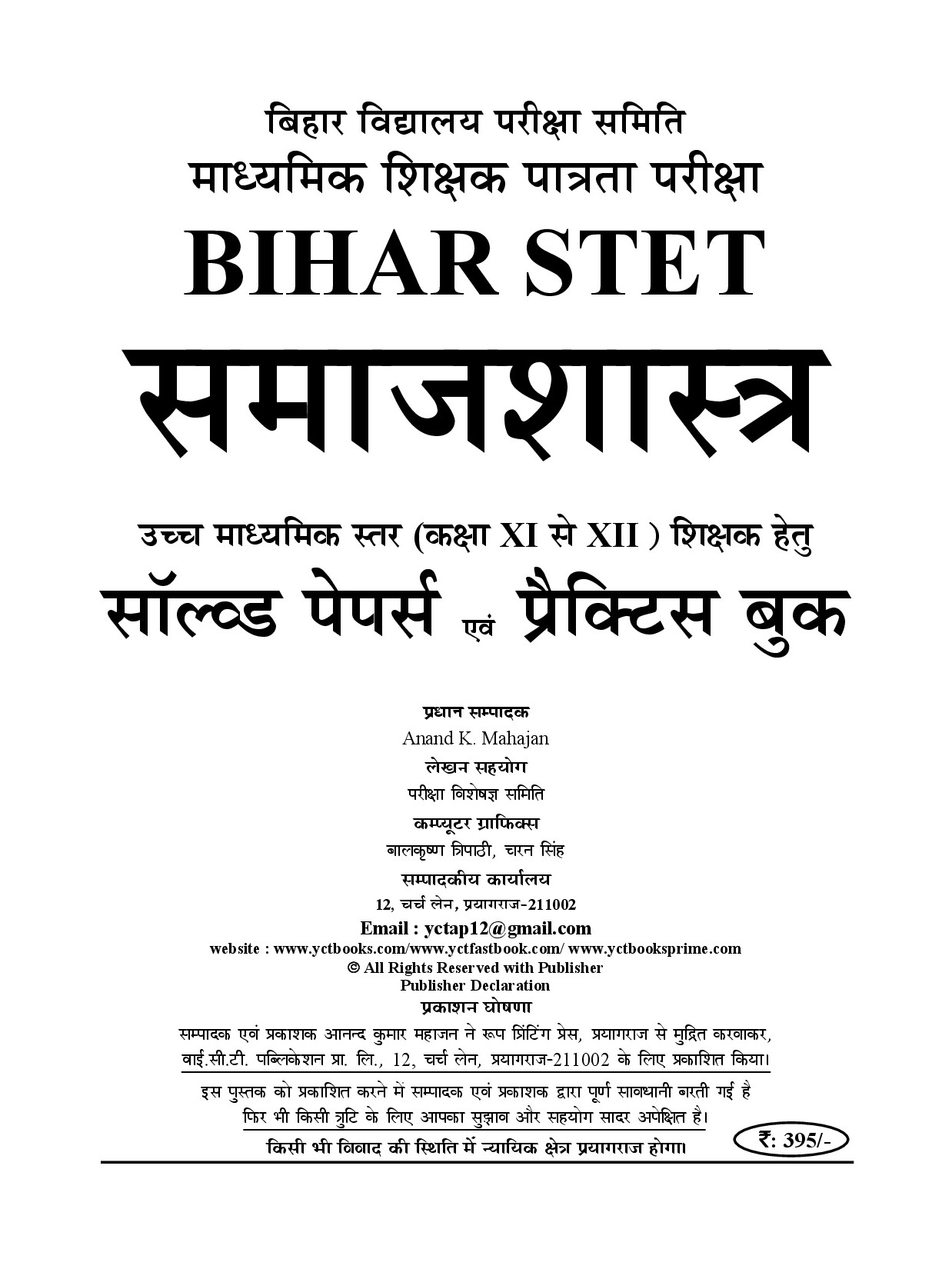 Bihar STET Sociology Solved Papers & Practice Book (Class 11 & 12) 13 Sets I 2027 In Hindi Medium By Youth Competition Times Expert Team