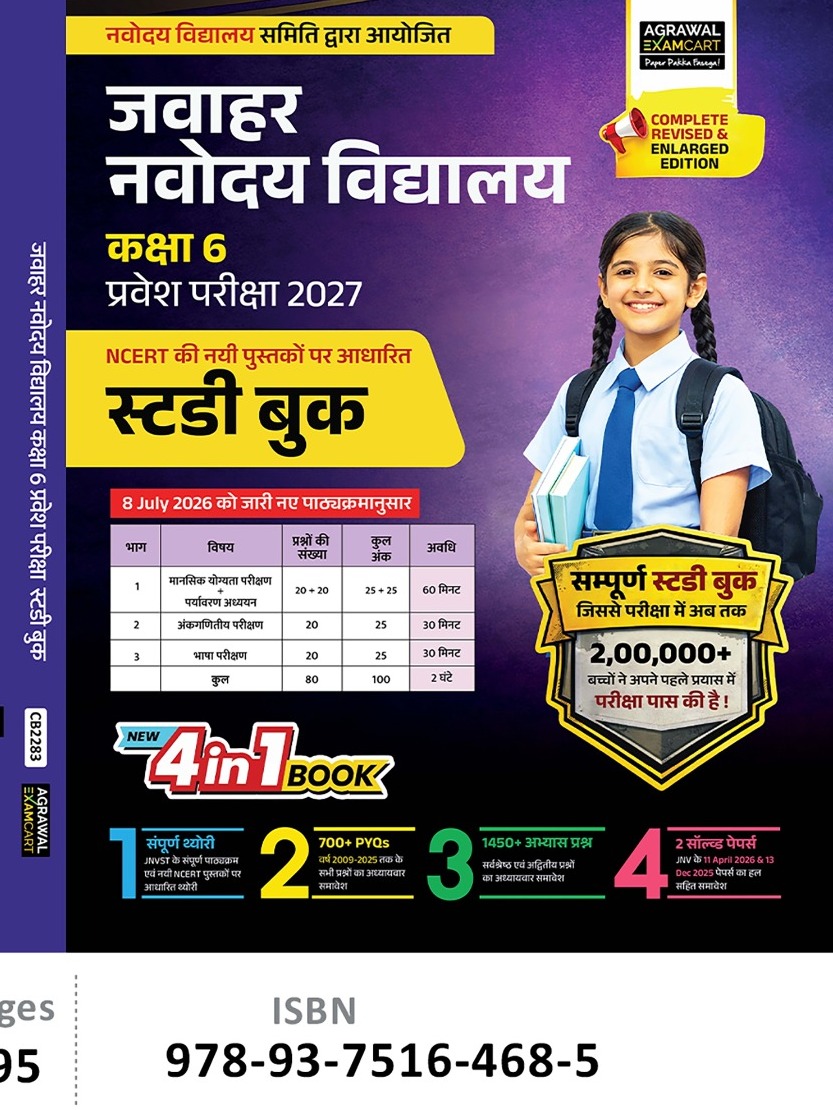 Examcart Jawahar Navodaya Vidyalaya (JNV) Class 6 Complete Guidebook For Entrance Exam 2027 In Hindi