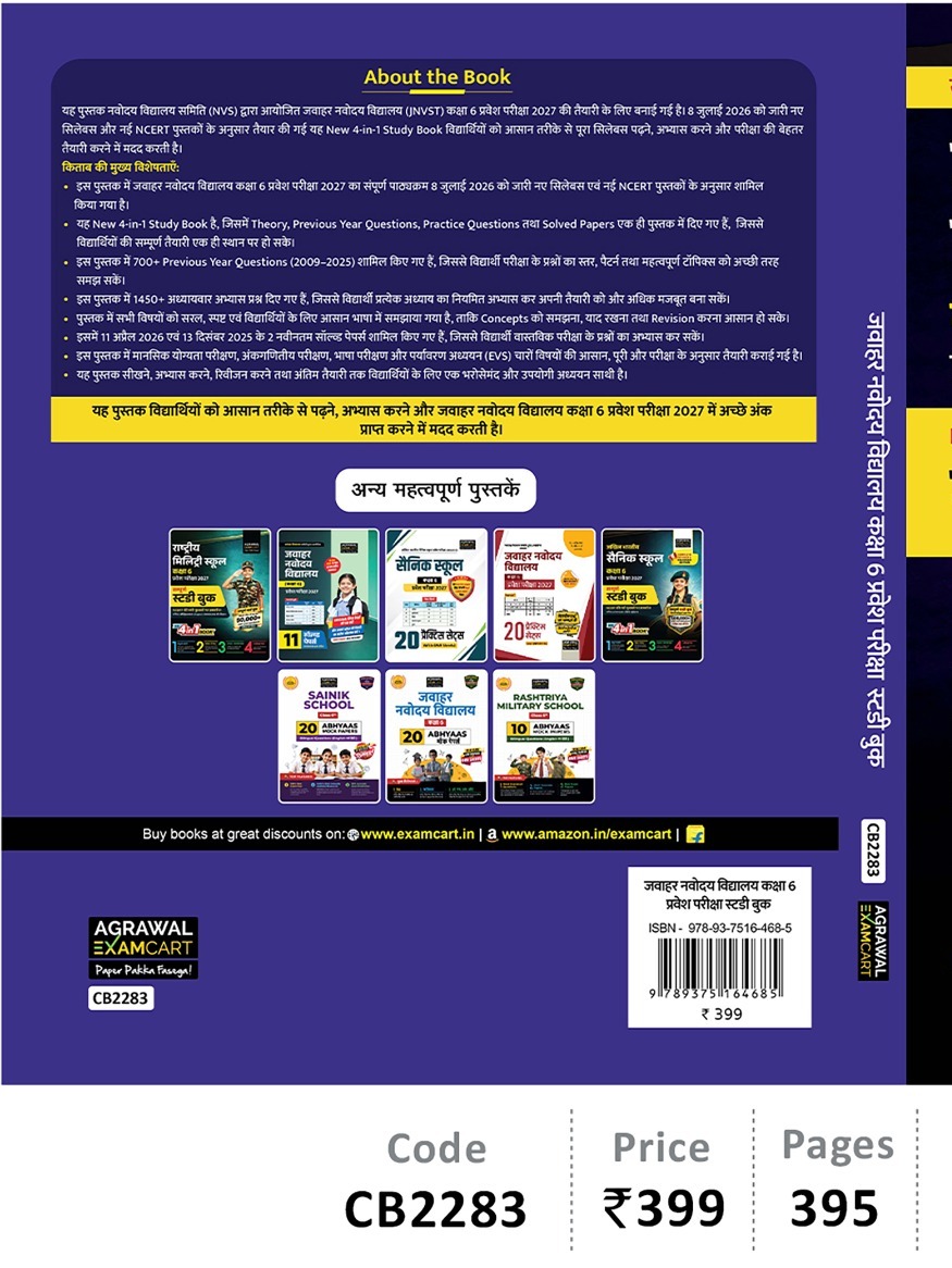 Examcart Jawahar Navodaya Vidyalaya (JNV) Class 6 Complete Guidebook For Entrance Exam 2027 In Hindi