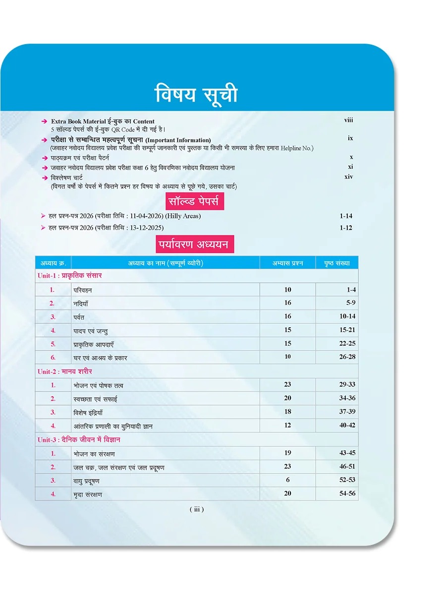 Examcart Jawahar Navodaya Vidyalaya (JNV) Class 6 Complete Guidebook For Entrance Exam 2027 In Hindi