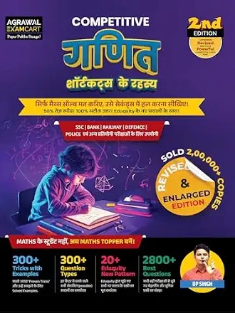 Examcart Shortcuts Secrets Maths book for Competitive Exam 2026 by DP Singh | 2800+ Questions, 300+ Short Tricks, Concept & Solved Examples | SSC, Banking, Railway, Agniveer, NDA, Police & SI (Hindi)