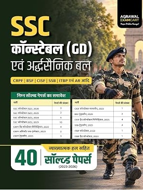 Examcart SSC Constable GD Book 2027 | 40 Solved Papers with Detailed Solutions | Latest Exam Pattern Based Previous year Solved Papers for SSC GD Constable Exam (Hindi Medium)