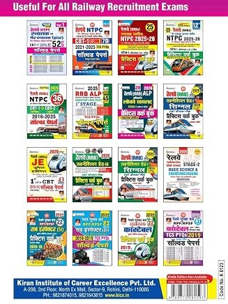 Railway ALP Stage 1 TCS PYQs Solved Paper 13th Feb to 11th March 2026 Edition (Hindi Medium) (6123)