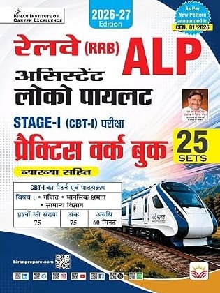 Railway ALP Assistant Loco Pilot Stage 1 Practice Work Book 2026 Edition (Hindi Medium) (6128)
