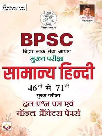 BPSC Mains Exam General Hindi 46th to 71th Solved Papers and Model Practice Papers (Hindi Medium) (6115)