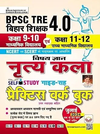 BPSC TRE 4.0 Nritya Kala Vishay Gyan Class 9 to 10 & Class 11 to 12 Guide & Practice Work Book (Hindi Medium) (5538)