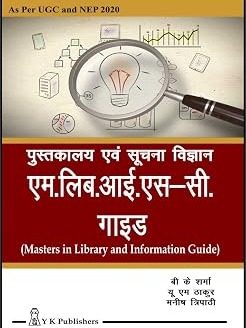 Pustakalaya Evam Suchna Vigyan M.Lib.I.Sc. Guide | Masters in Library and Information Guide | As Per UGC & NEP 2020