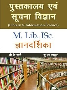 Pustkalaya Evam Suchna Vigyan (Library & Information Science) M.Lib. I.Sc. Gyan Darshika (Guide) Vol. 1 By B K Sharma and U M Thakur