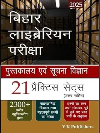 Bihar Librarian Pariksha Pustakalaya Evm Suchna Vigyan (Library and Information Science) 21 Practice Sets By Y. K. Publishers Expert Team