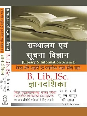 Pustakalaya Evam Suchna Vigyan (Library & Information Science) | B.Lib. I.Sc. Gyan Darshika | Hindi Medium Guide