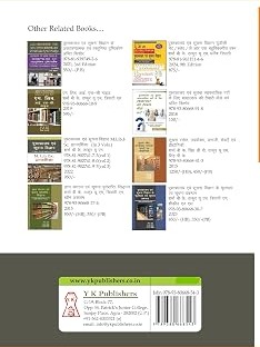 Pustakalaya Evam Suchna Vigyan (Library & Information Science) | B.Lib. I.Sc. Gyan Darshika | Hindi Medium Guide
