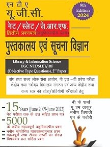 Nta Ugc Net/Slet/Jrf Pustakalaya Evm Suchna Vigyan (Library & Information Science) 2nd Paper Objective Type Questions By Dr. BK Sharma