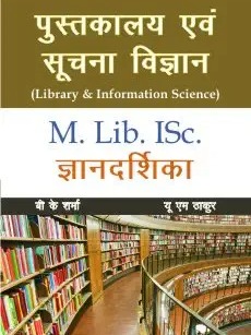 Pustkalaya Evam Suchna Vigyan (Library & Information Science) M.Lib. I.Sc. Gran Darshika (Guide) Vol. 2 By Dr. BK Sharma