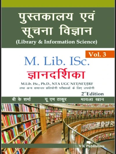 Pustakalaya Evam Suchna Vigyan M.Lib.I.Sc. Gyandarshika [Library & Information Science] [Volume–3] By B.K. Sharma, U.M. Thakur & Maila Khan