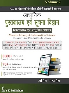 Adhunik Pustakalaya Evm Suchna Vigyan (Modern Library & Information Science) Vol. 2 KVS/NVS/RSMSSB/DSSSB & Other Competitive Exams (Previous Years Questions Papers Both Hindi & English Language) By Anil Gehlot