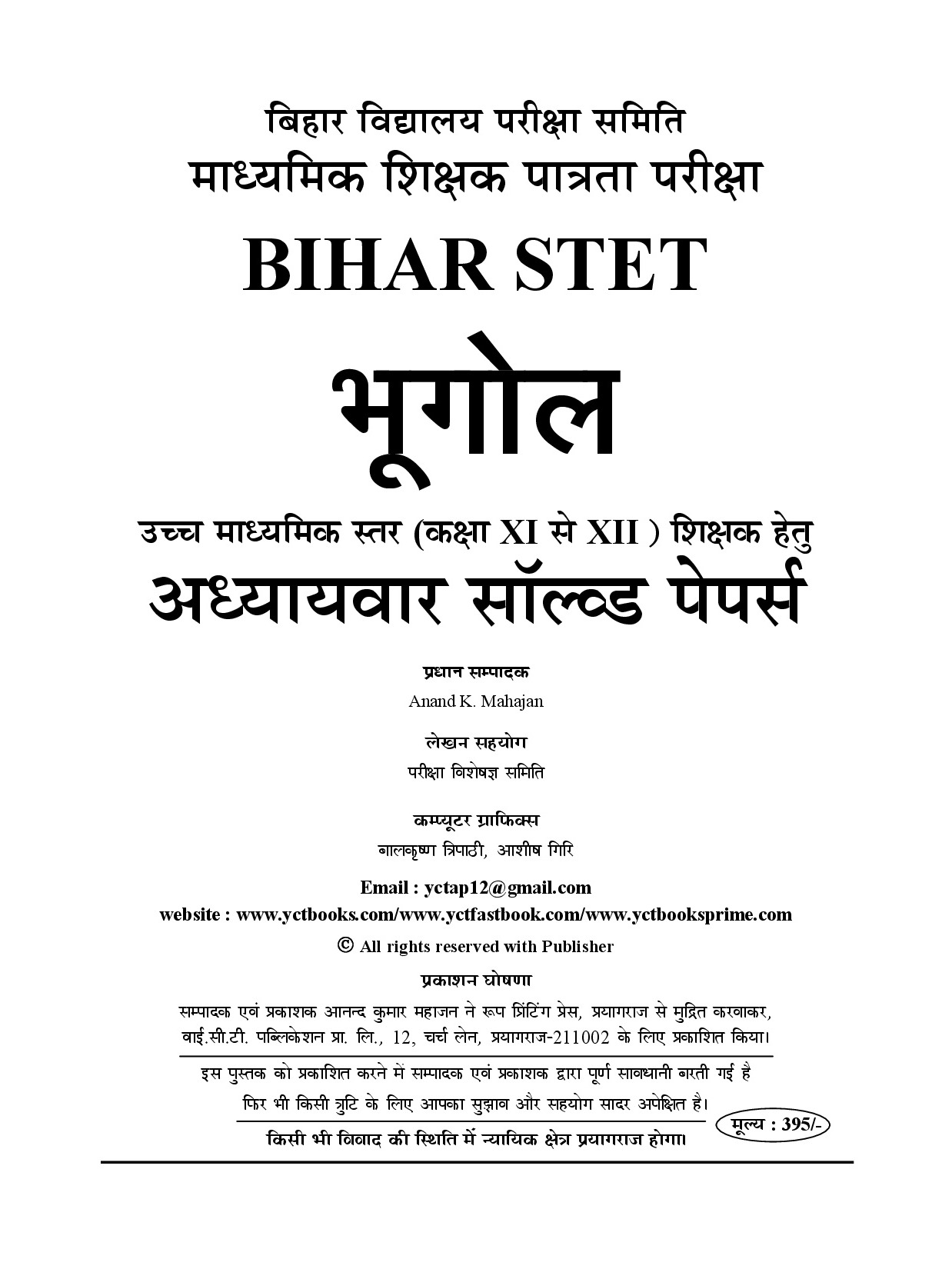 Bihar STET I Geography Chapteriwise Solved Papers & Question Bank 2027 (Class 11 & 12) 1661 Objective Question By Youth Competition Times Expert Team
