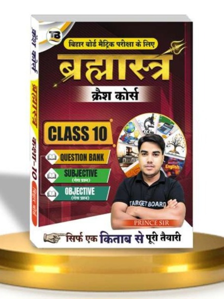 Brahmastra Crash Course Class 10 | Question Bank | Prince Sir | Bihar Board Matric Examination
