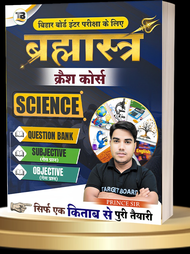 Target Board Brahmastra Crash Course Science Class 12 Hindi Medium