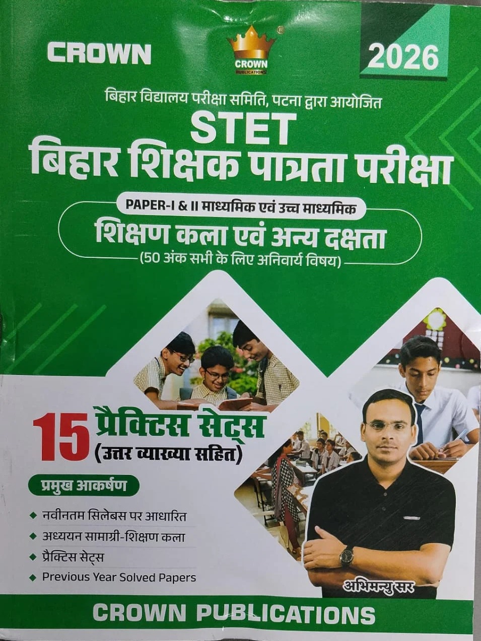 STET SHIKSHAN KALA EVAM ANYA DAKSHTA PRACTICE SETS | PAPER 1 & PAPER 2 | BIHAR SHIKSHAK PATRATA PARIKSHA