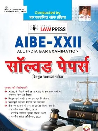 AIBE XXII All India Bar Examination Solved Papers By Indian Law Press 2026 Edition (Hindi Medium) (6201)
