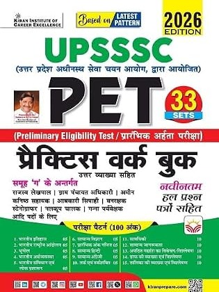UPSSSC PET Practice Work Book Including Solved Papers PYQs 2026 Edition (Hindi Medium) (5980)