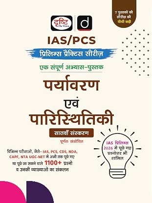 DRISHTI IAS/PCS Prelims Practice Series, Paryavaran evam Paristhitiki, Hindi Medium, 7th Edition, 1100+ Questions with Explanations, for IAS, PCS, CDS, NDA, CAPF and UGC NET