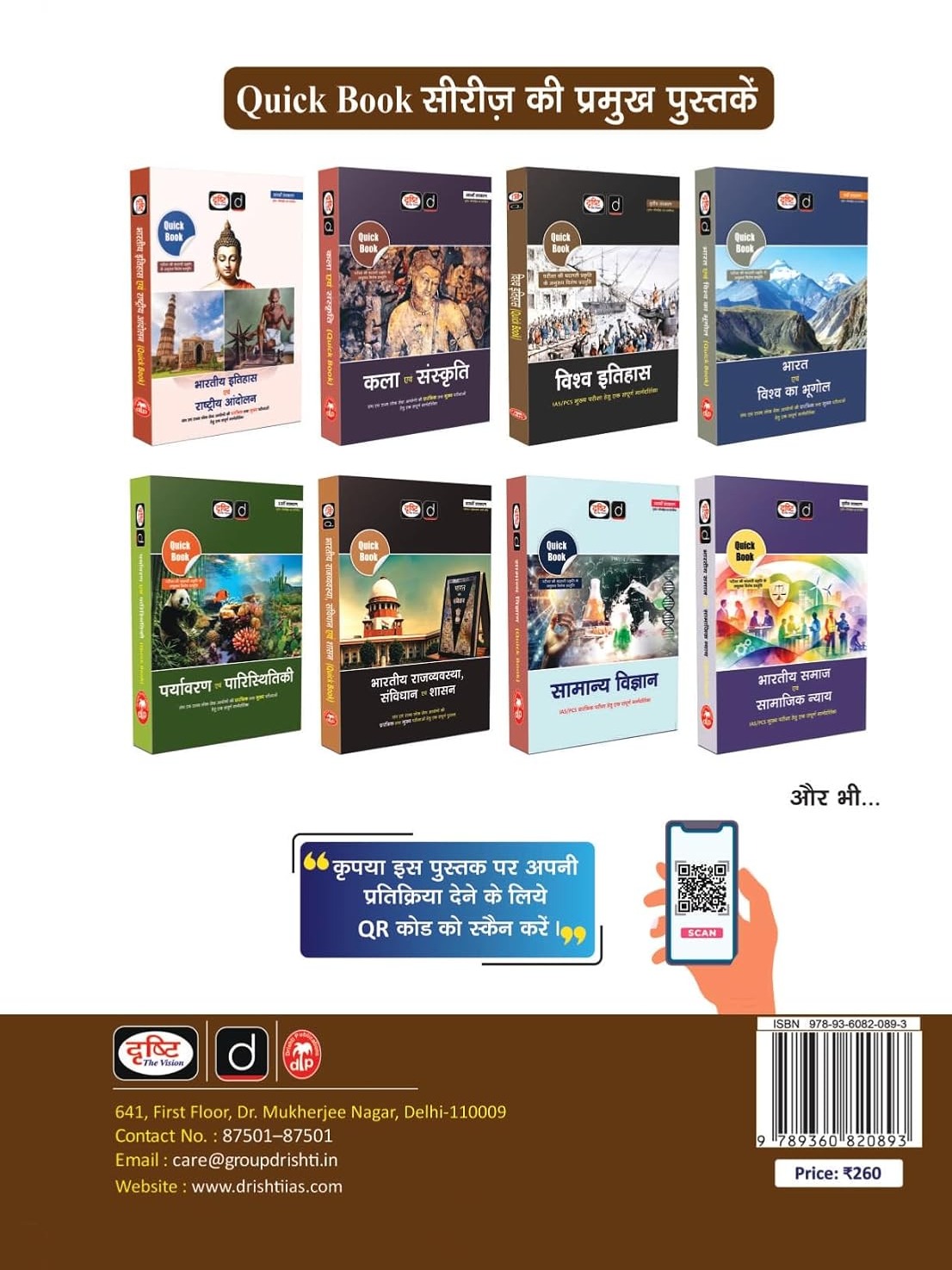DRISHTI IAS/PCS Prelims Practice Series, Paryavaran evam Paristhitiki, Hindi Medium, 7th Edition, 1100+ Questions with Explanations, for IAS, PCS, CDS, NDA, CAPF and UGC NET
