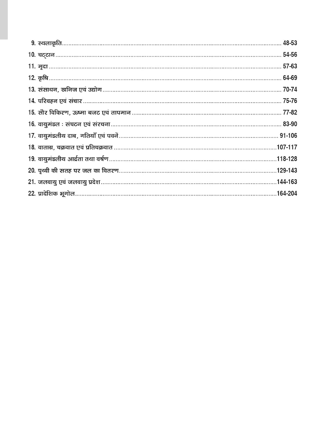 DRISHTI IAS/PCS Prelims Practice Series, Bharat evam Vishva ka Bhugol, Hindi Medium, 7th Edition, 1700+ Questions with Explanations, for IAS, PCS, CDS, NDA, CAPF and UGC NET