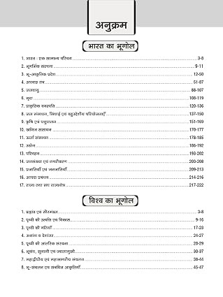 DRISHTI IAS/PCS Prelims Practice Series, Bharat evam Vishva ka Bhugol, Hindi Medium, 7th Edition, 1700+ Questions with Explanations, for IAS, PCS, CDS, NDA, CAPF and UGC NET