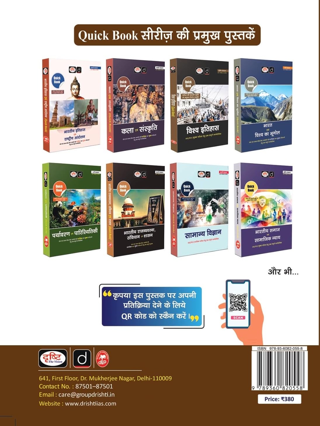DRISHTI IAS/PCS Prelims Practice Series, Bharat evam Vishva ka Bhugol, Hindi Medium, 7th Edition, 1700+ Questions with Explanations, for IAS, PCS, CDS, NDA, CAPF and UGC NET