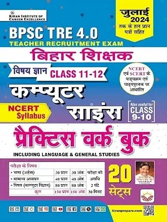 BPSC TRE 4.0 Bihar Shikshak Class 11-12 Computer Science Practice Work Book (Hindi Medium) (5633)