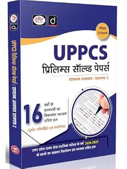 Drishti IAS UPPCS Prelims Solved Papers General Studies Paper 1 (Hindi Medium) 5th Edition | Uttar Pradesh State Service Preliminary Exam Topic-Wise ... Papers 2010 to 2025 by Drishti The Vision