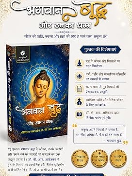 Bhagwan Buddha Aur Unka Dhamma Hindi Book | Dr. B. R. Ambedkar | Buddhist Philosophy & Dhamma