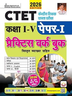 CTET Paper 1 Class 1 to 5 Practice Work Book 2026 Edition (Hindi Medium) (5991)