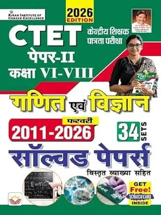CTET Paper 2 Class 6 To 8 Mathematics and Science 2011 to February 2026 Solved Papers (Hindi Medium) (6006)