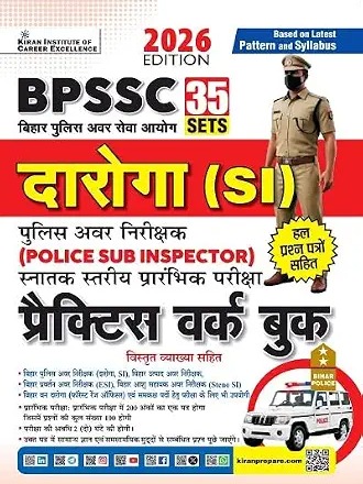 Bihar Daroga SI Graduate Level Preliminary Exam Practice Work Book 2026 Edition (Hindi Medium) (5949)