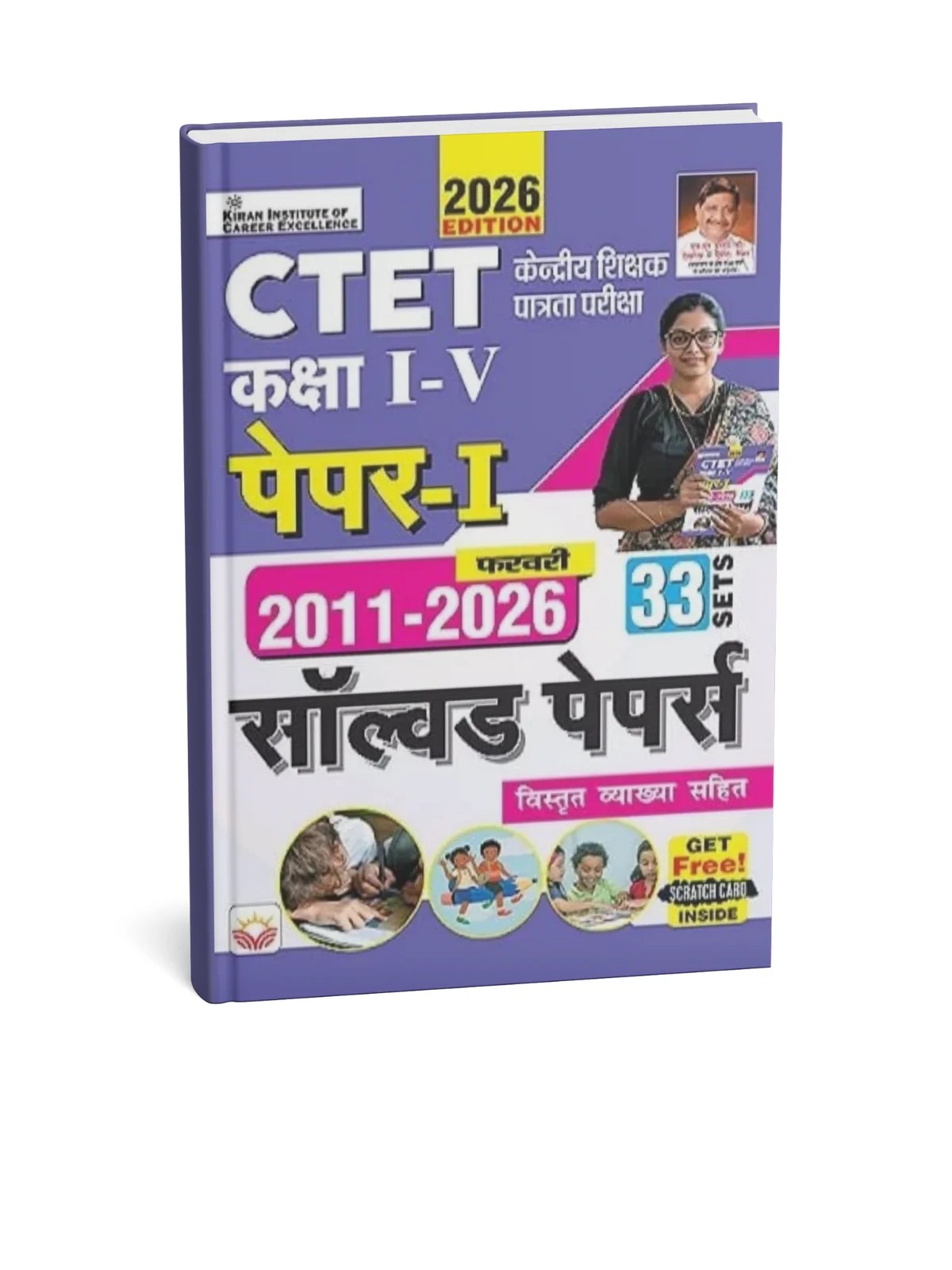 Kiran CTET Paper 1 (Class 1 - 5) Solved Papers (2011 - Dec 2026) 33 Sets (Hindi Medium)
